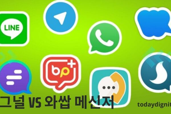시그널 vs 와쌉 메신저